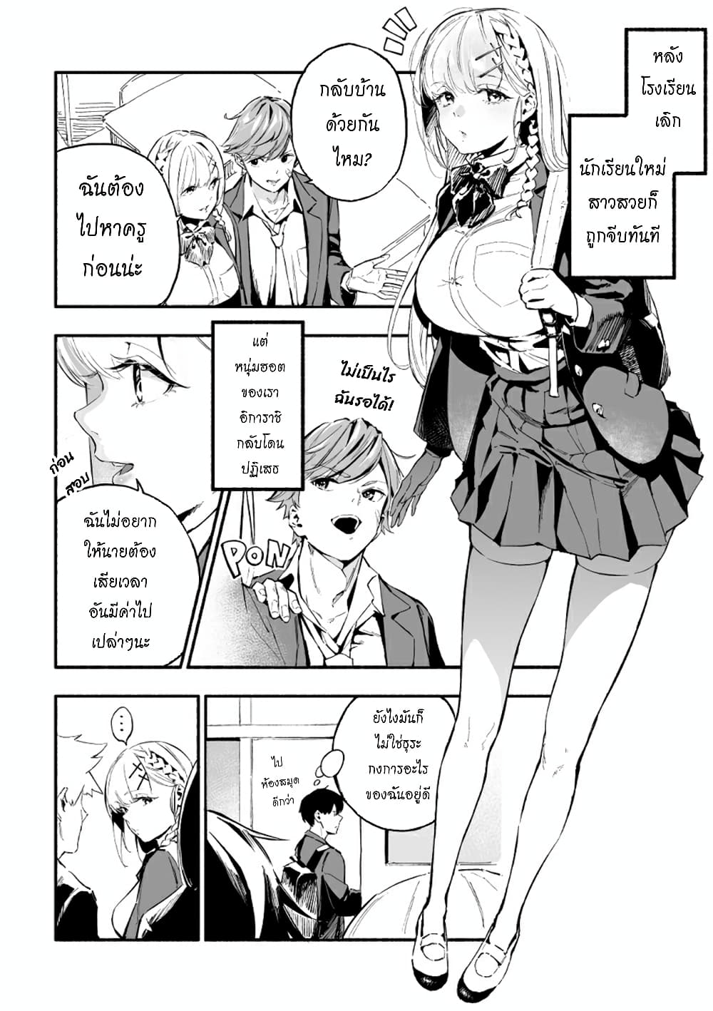 The Angelic Transfer Student and Mastophobia kun 3 (1)